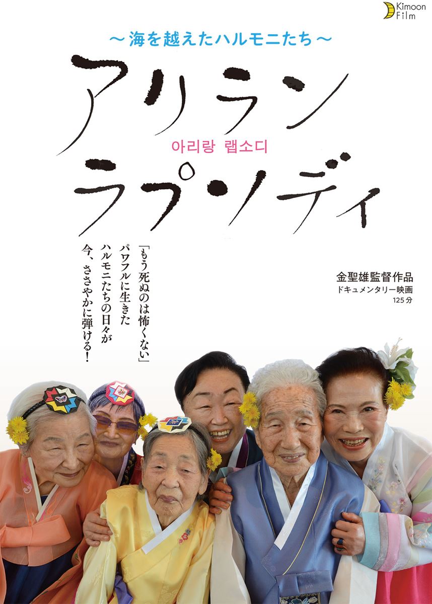 アリランラプソディ・画像・写真 ぴあ映画