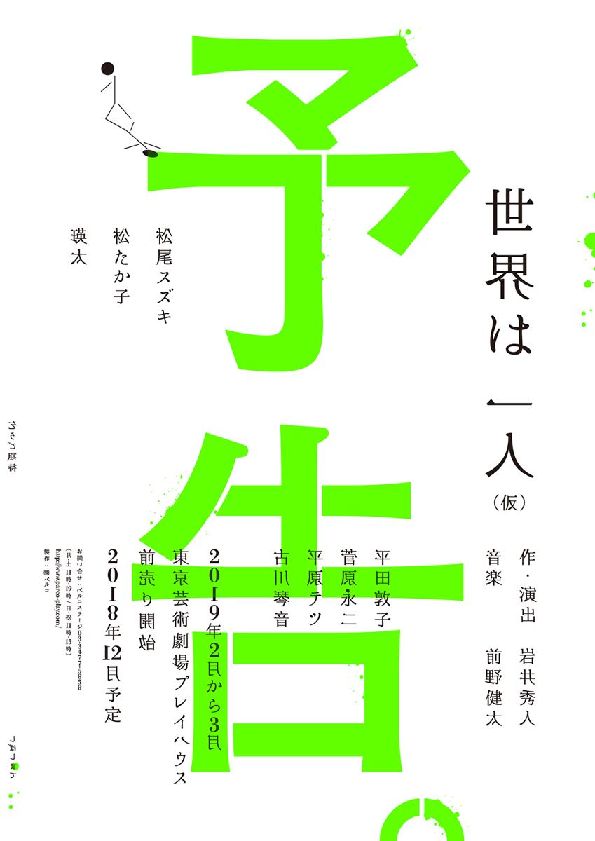 『世界は一人』仮チラシ