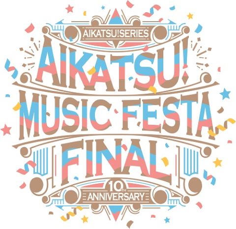 アイカツ！シリーズ 10th ANNIVERSARY アイカツ！ミュージックフェスタ