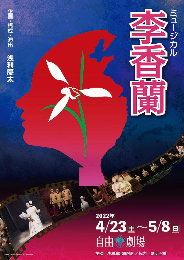 浅利演出事務所「ミュージカル李香蘭」に野村玲子・坂本里咲・樋口麻美ら の画像・写真 ぴあエンタメ情報