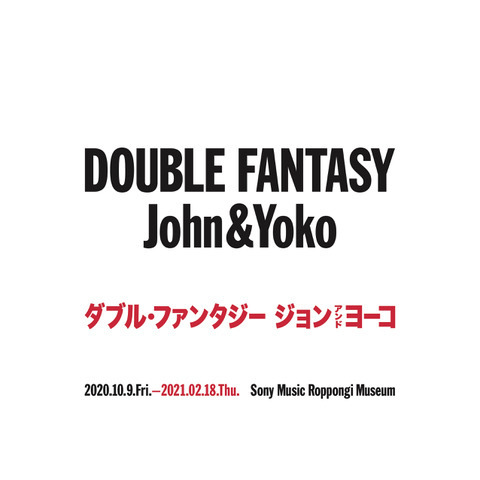 『DOUBLE FANTASY - John & Yoko』東京展