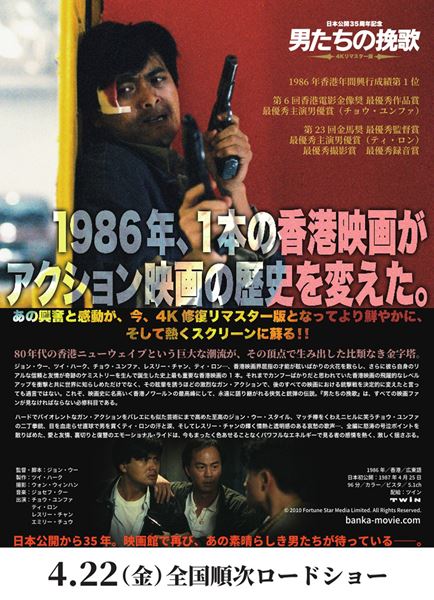 男たちの挽歌 4Kリマスター版の作品情報・あらすじ・キャスト