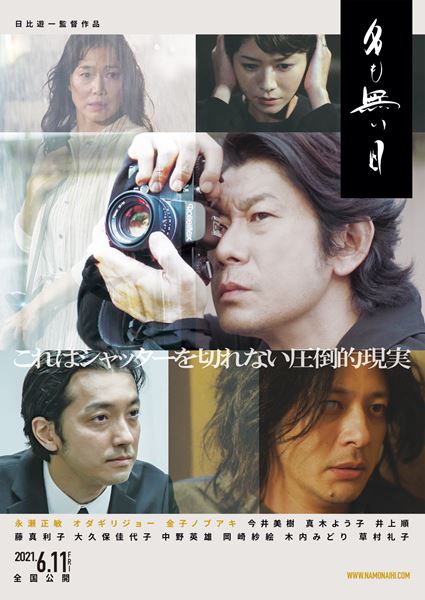 (C)2021 『名も無い日』製作委員会
