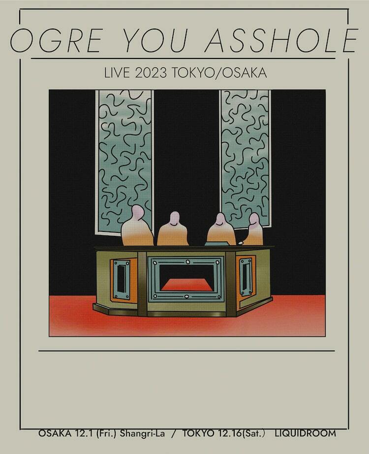 OGRE YOU ASSHOLEが東京＆大阪で年末恒例ワンマン開催、「家の外」CD＆