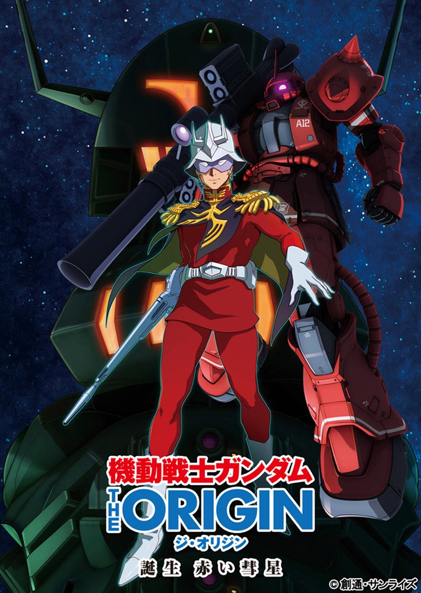 機動戦士ガンダム The Origin 誕生 赤い彗星の作品情報 あらすじ キャスト ぴあ映画