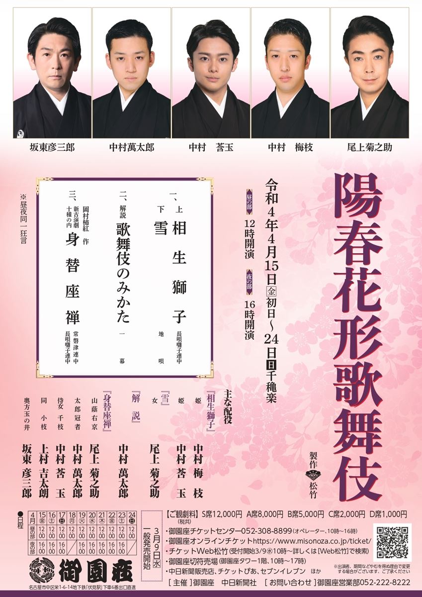 陽春花形歌舞伎 | ぴあエンタメ情報