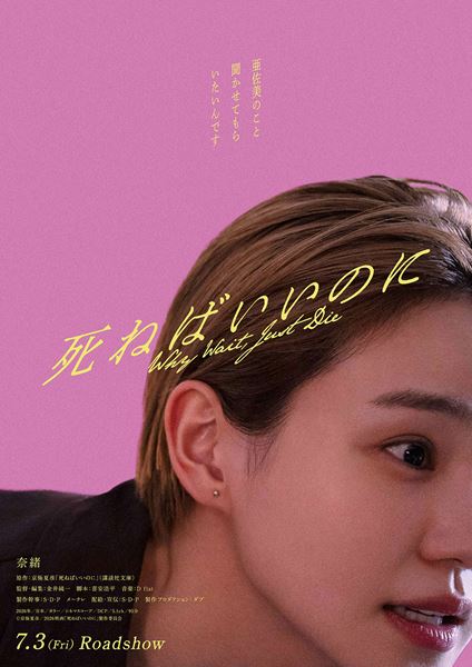 (C)京極夏彦/2026 映画「死ねばいいのに」製作委員会