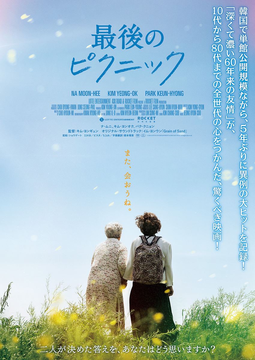 (C)2024 LOTTE ENTERTAINMENT & ROCKET FILM All Rights Reserved.