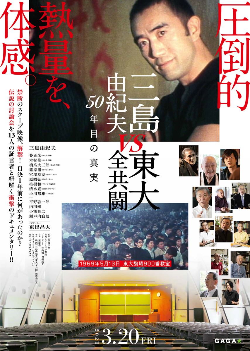 (C)2020映画「三島由紀夫vs東大全共闘 50年目の真実」製作委員会／(C)SHINCHOSHA