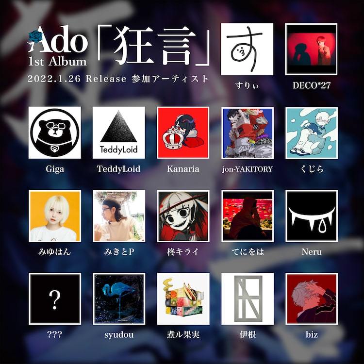 Ado、1stアルバム「狂言」トラックリスト“ほぼ”公開 - ぴあ音楽
