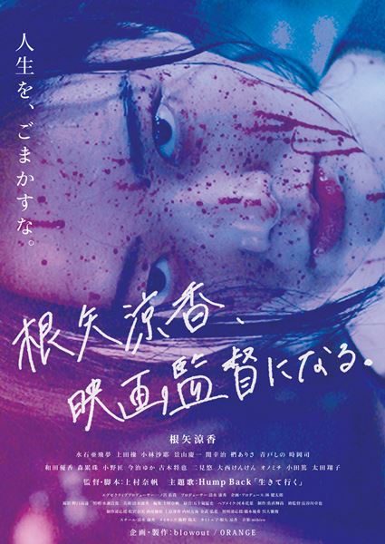 (C)Copyright by blowout