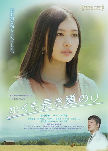 (C)2020 かくも長き道のり All Rights Reserved.