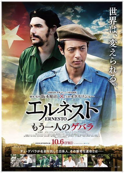 (C)2017 “ERNESTO“ FILM PARTNERS.