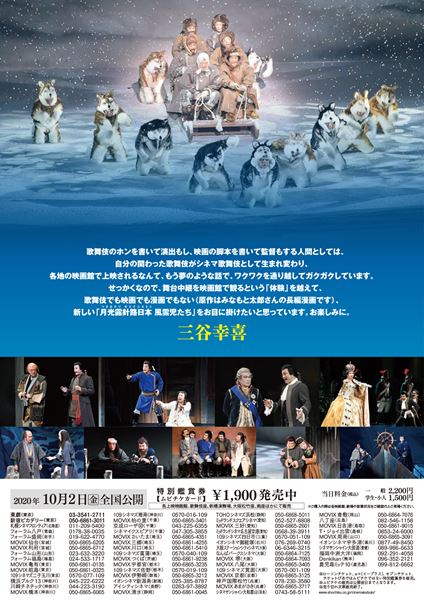 (C)シネマ歌舞伎／三谷かぶき 月光露針路日本 風雲児たち