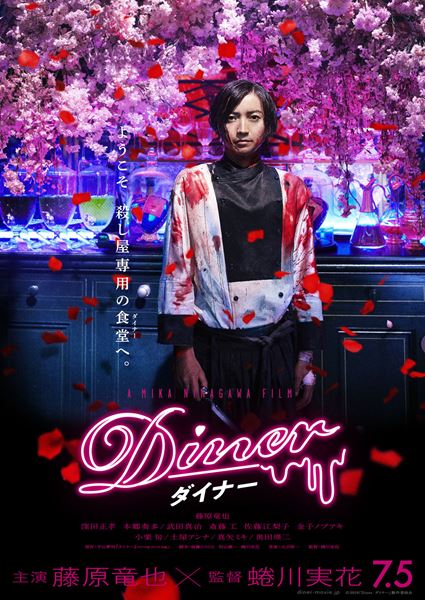 (C)2019映画「Diner ダイナー」製作委員会 