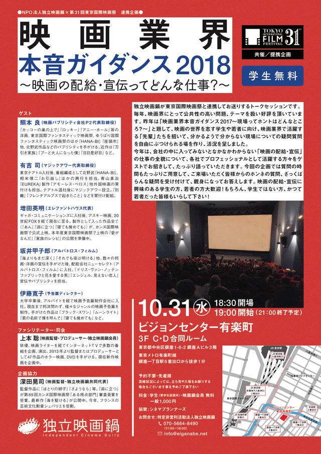 映画配給 宣伝の全貌をプロが明かす 学生無料のイベント開催 ぴあエンタメ情報