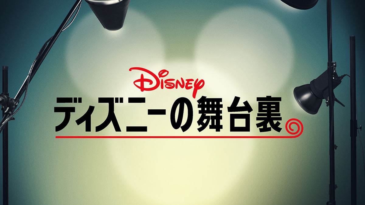 (C)Disney