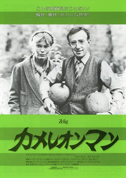 カメレオンマンの作品情報・あらすじ・キャスト - ぴあ映画