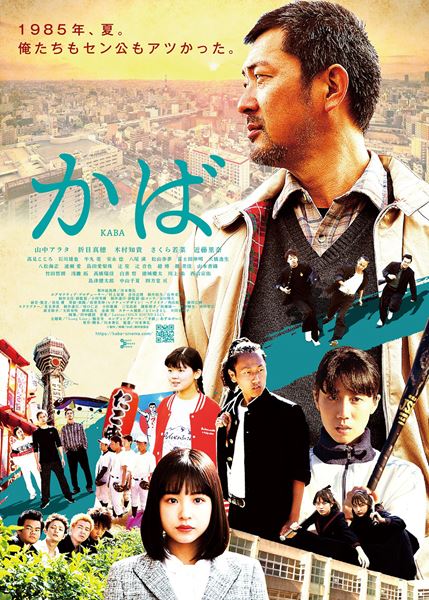 (C)映画「かば」制作委員会