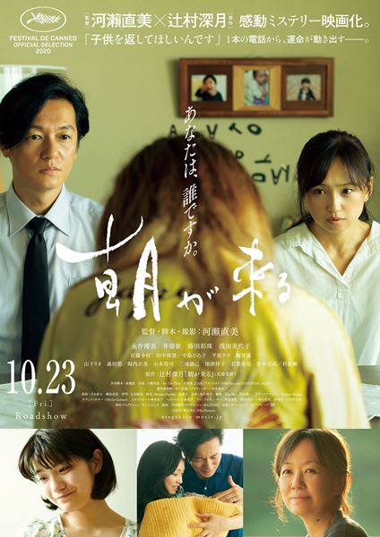 (C)『朝が来る』Film Partners