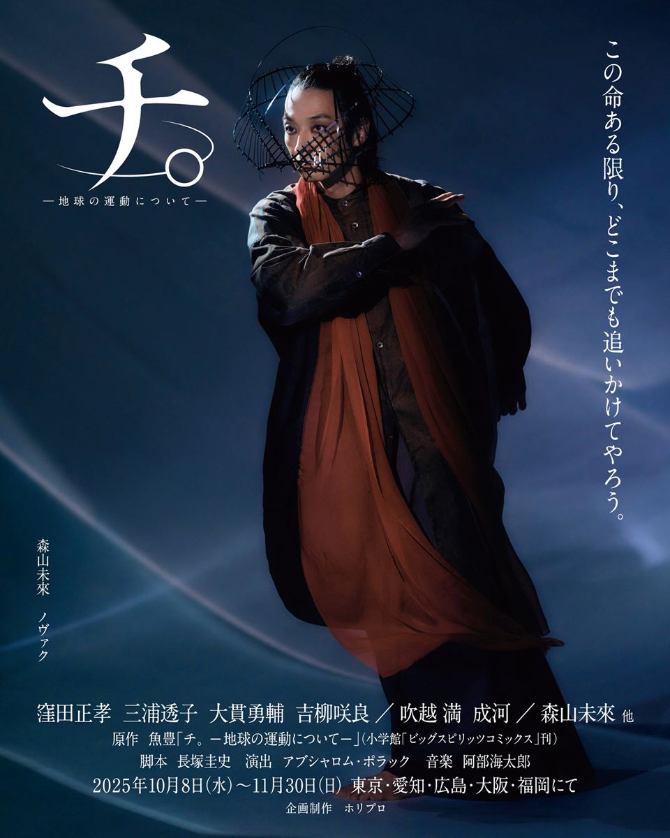 森山未來　ノヴァク