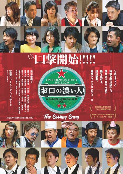 (C)『お口の濃い人』パートナーズ