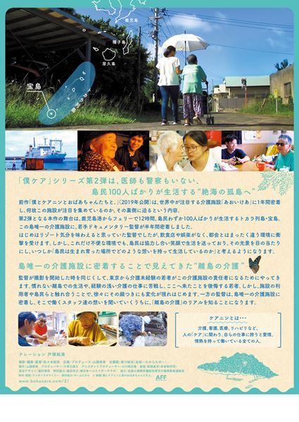 (C)映画「僕とケアニンと島のおばあちゃんたちと。」