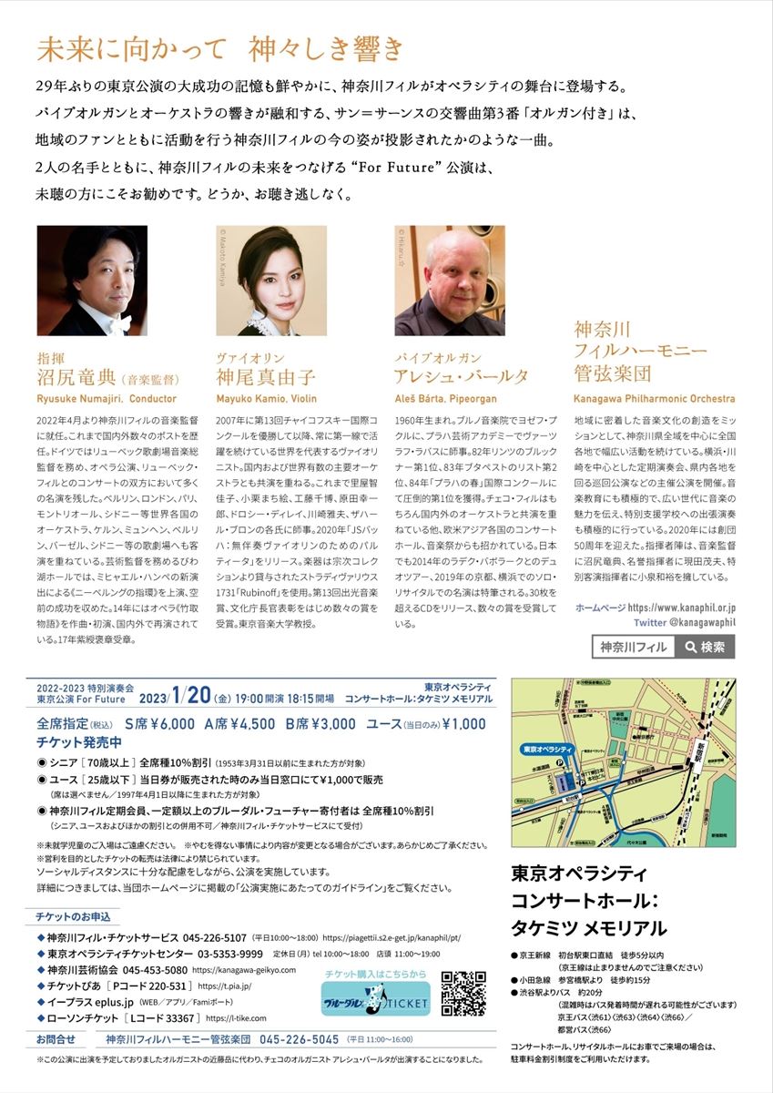 神奈川フィルハーモニー管弦楽団 特別演奏会 東京公演 For Future ぴあエンタメ情報