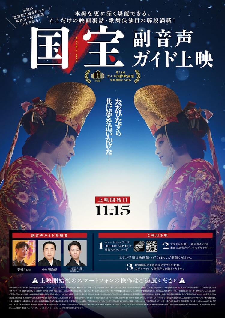 国宝」副音声ガイド上映が11月15日から、李相日・中村鴈治郎・中村 国宝」副音声ガイド上映が11月15日から、李相日・中村鴈治郎・中村