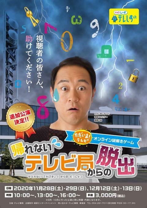 ただいま テレビ オンライン謎解きゲーム 帰れないテレビ局からの脱出 ぴあエンタメ情報