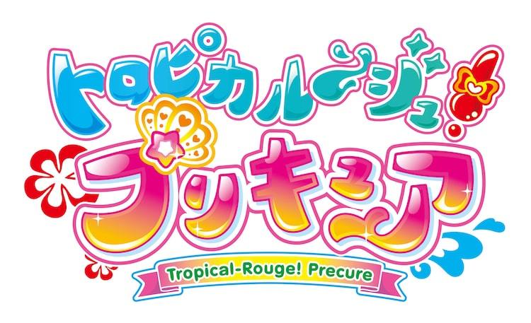 メイクでチェンジ プリキュア新作タイトルは トロピカル ジュ プリキュア ぴあエンタメ情報