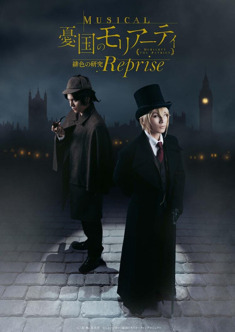 モリミュ「緋色の研究 Reprise」2チーム制の詳細解禁、ただすけ生演奏
