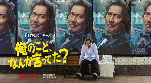 Netflixシリーズ「俺のこと、なんか言ってた？」 2026年10月22日(木)から世界独占配信