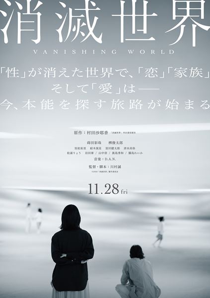 (C)2025「消滅世界」製作委員会