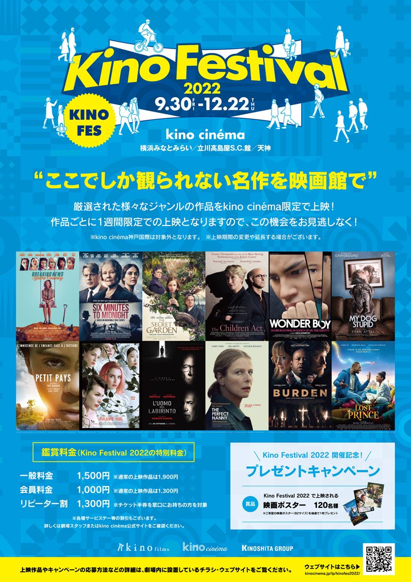 Kino Festival 2022の作品情報・あらすじ・キャスト - ぴあ映画