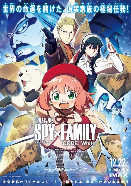 (C)2023「劇場版 SPY×FAMILY」製作委員会　(C)遠藤達哉／集英社