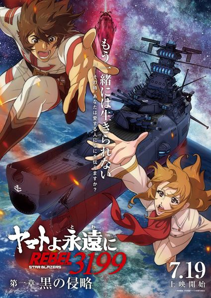 (C)西崎義展/宇宙戦艦ヤマト2205 製作委員会