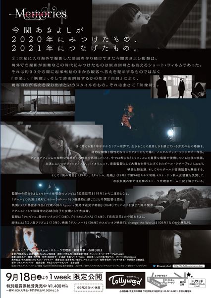 (C)2019『Memories』製作委員会