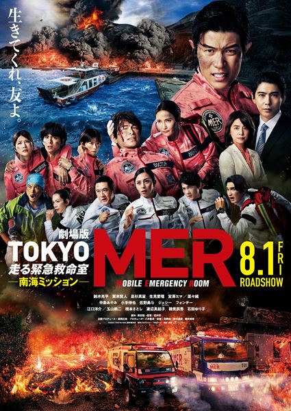 (C)2025劇場版『TOKYO MER』製作委員会