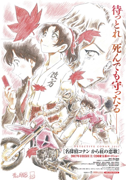 劇場版 名探偵コナン から紅の恋歌 ゼロの執行人 名探偵コナン から紅の恋歌（ラブレター） : 作品情報・声優