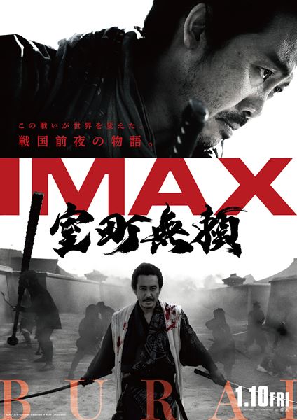 (C)2025『室町無頼』製作委員会