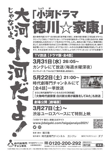 (C)時代劇専門チャンネル／カンテレ