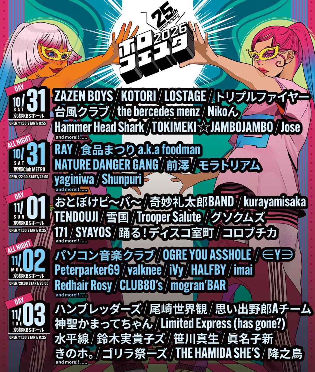 ボロフェスタ2026～25th anniversary～ | チケットぴあ[チケット購入