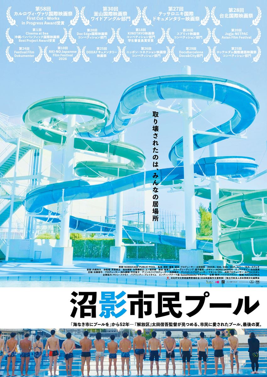 沼影 市民 プール