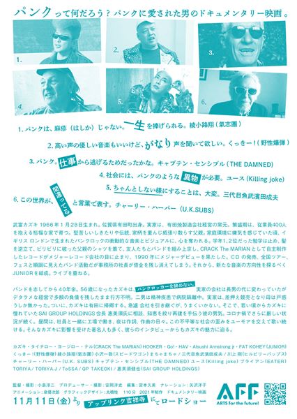(C)2022 「RIGHTS!パンクに愛された男」製作委員会