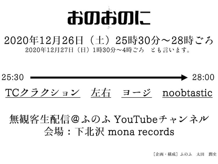 ネタと音楽を交互に届ける配信にtcクラクション ヨージ 左右 Noobtastic ぴあエンタメ情報