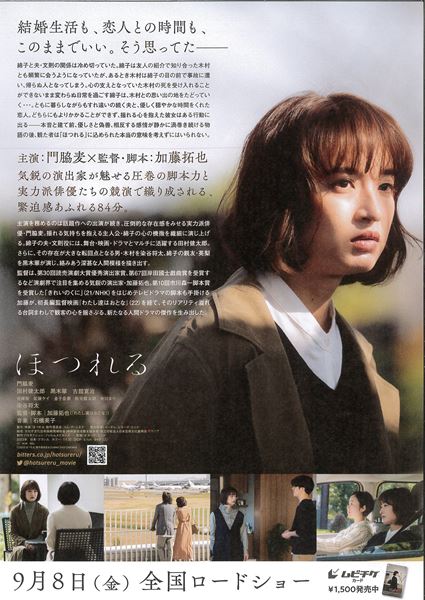 (C)2023「ほつれる」製作委員会＆COMME DES CINEMAS