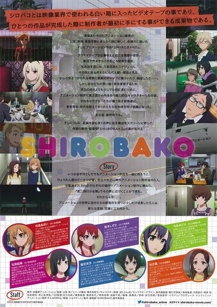 (C)2020 劇場版「SHIROBAKO」製作委員会