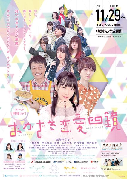 (C)2020映画「おかざき恋愛四鏡」製作委員会