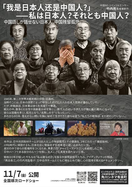 (C)『中国ドキュメンタリー映画祭 In Japan』組織委員会/ワノユメ